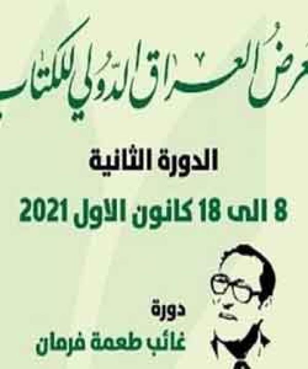 معارض وحفلات توقيع