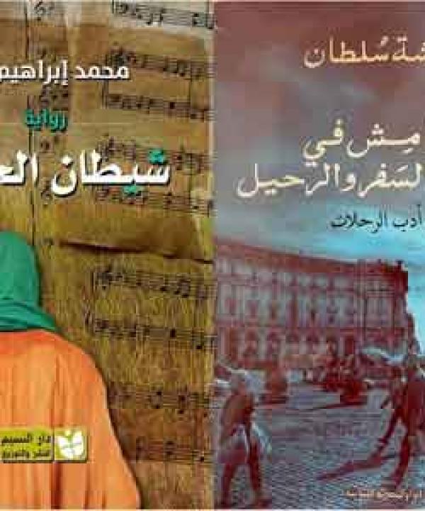 اصدارات حديثة