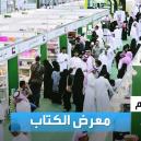 Embedded thumbnail for فعاليات معرض الرياض الدولي للكتاب
