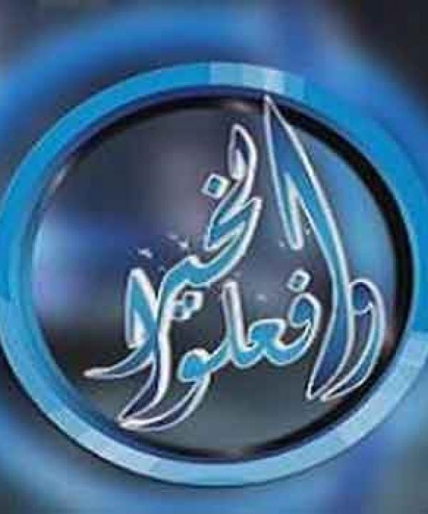 كيف أنشر الخير
