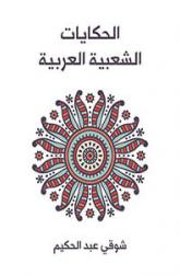 الفنان شوقي عبد الحكيم